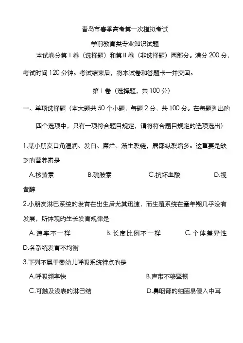 2022年学前教育类专业知识试题