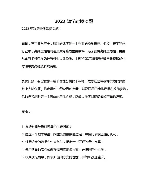 2023 数学建模 c题