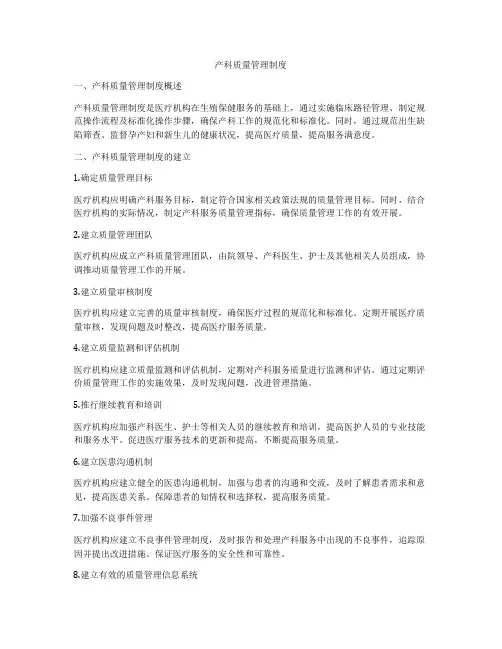产科质量管理制度