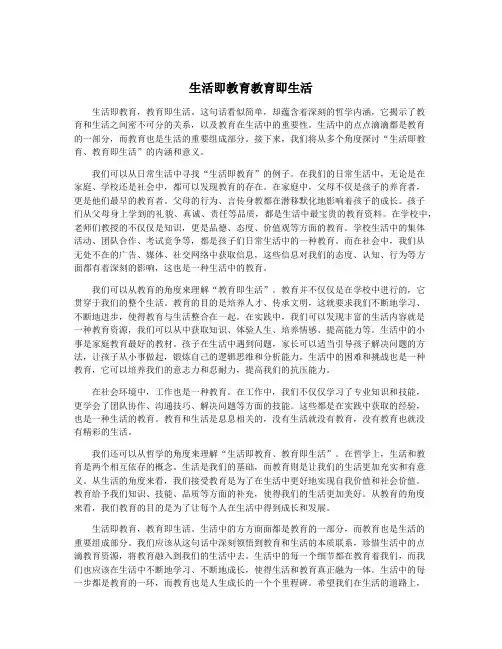 生活即教育教育即生活