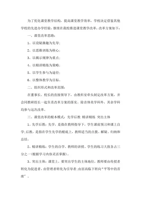最新课堂教学改革实施方案3篇
