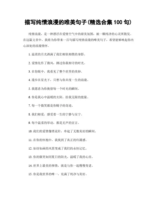 描写纯情浪漫的唯美句子(精选合集100句)