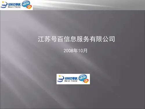 江苏号百信息服务有限公司.