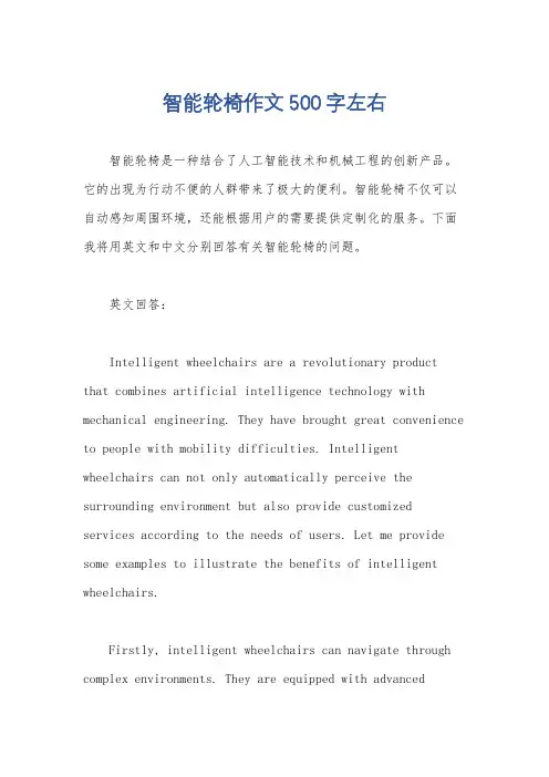 智能轮椅作文500字左右