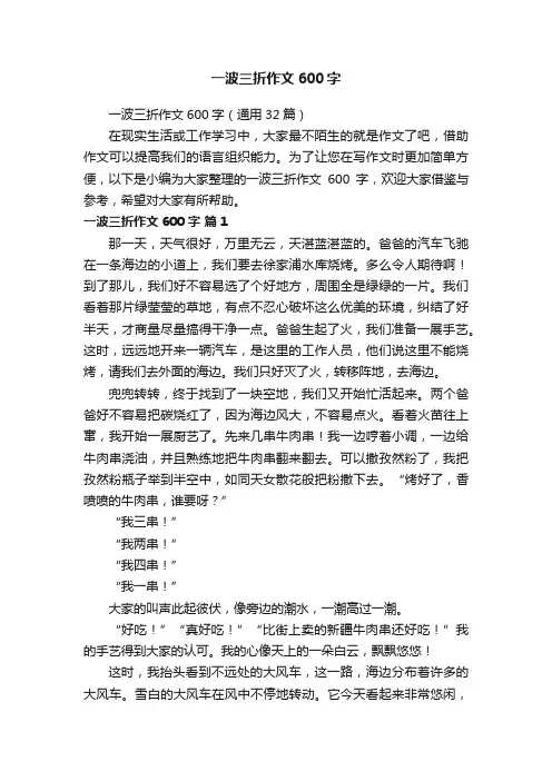 一波三折作文600字