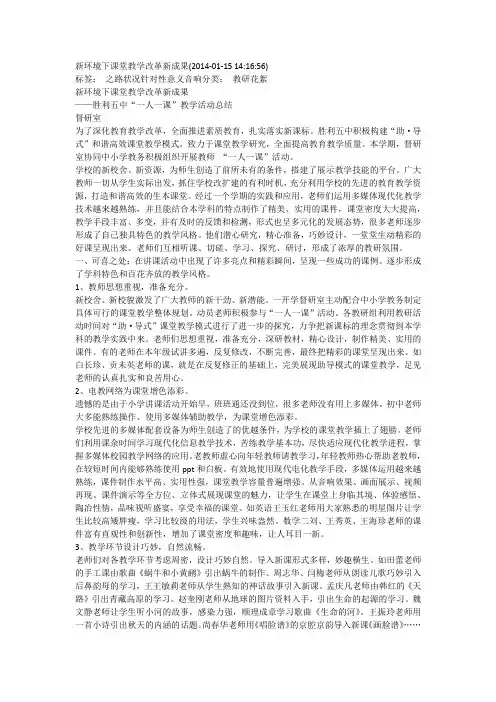新环境下课堂教学改革新成果