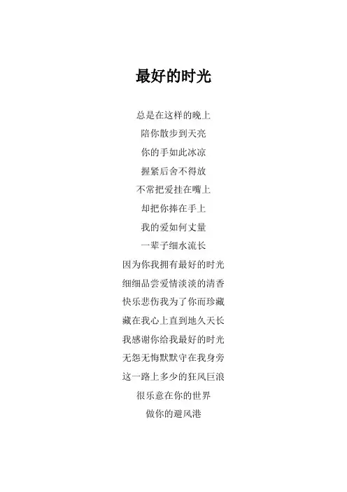 张信哲《最好的时光》歌词(专辑：逃生)
