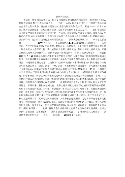 换届贺信格式