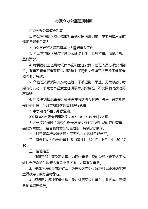 村委会办公室值班制度