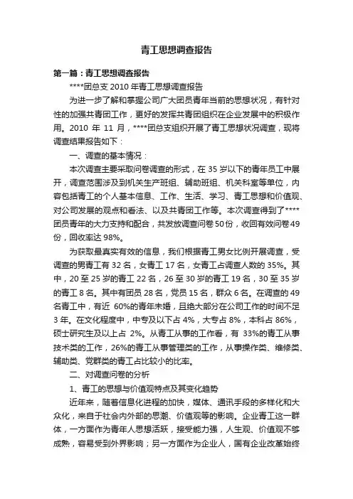 青工思想调查报告