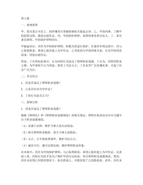 法律职业道德案例分析题(3篇)