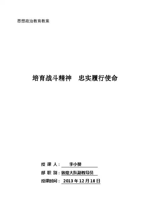 培育战斗精神++忠实履行使命 (2)模板