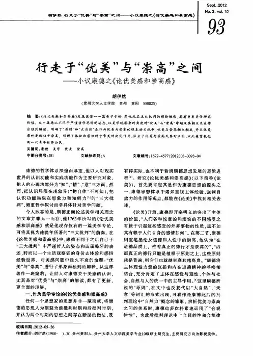 行走于“优美”与“崇高”之间——小议康德之《论优美感和崇高感》
