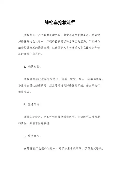 肺栓塞抢救流程