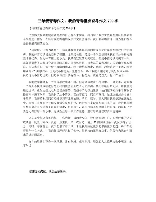 三年级青春作文：我的青春里有奋斗作文700字