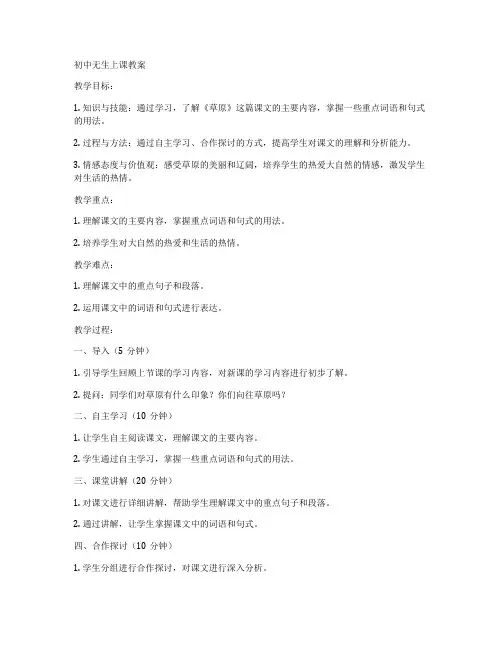 初中无生上课教案