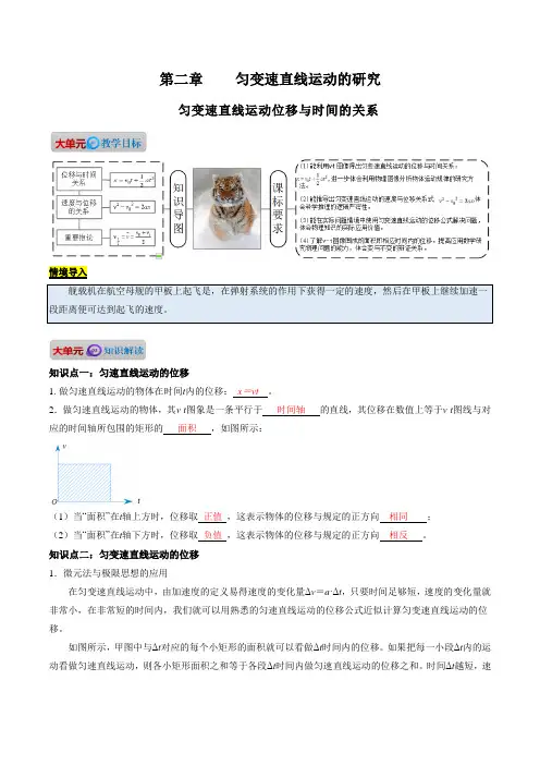 匀变速直线运动位移与时间的关系(讲义)
