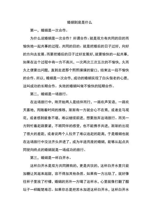 婚姻到底是什么