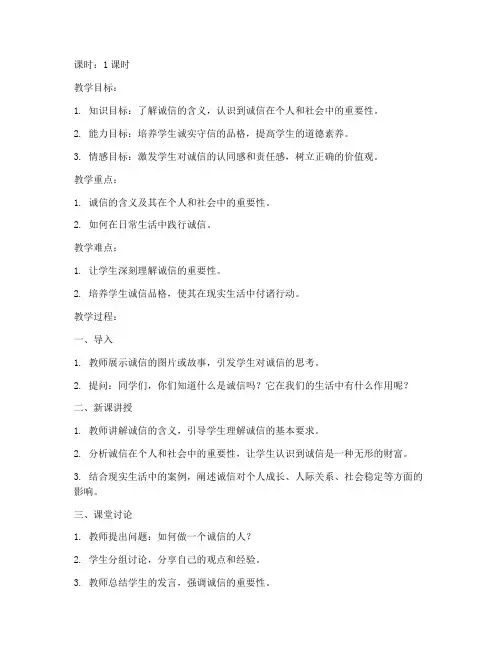 职高德育教师试讲教案模板