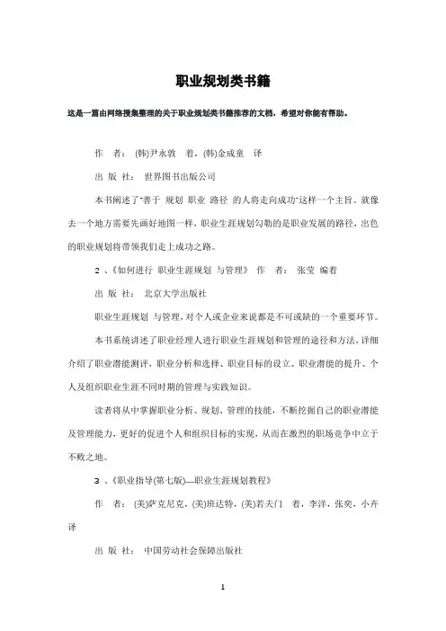 职业规划类书籍