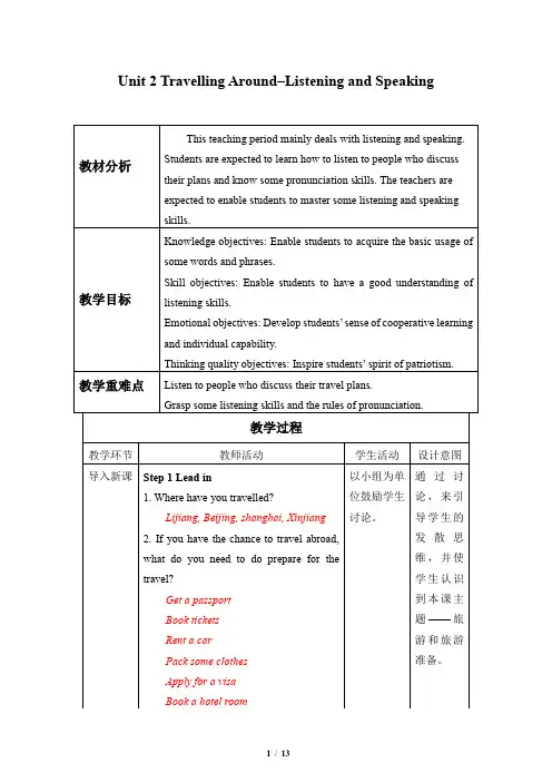 人教版(2019)英语第一册：Unit 2 Travelling Around-Listening and Speaking  教案