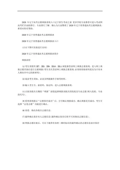 2020年辽宁省普通高考志愿填报表范文