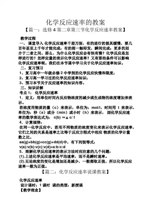 化学反应速率的教案