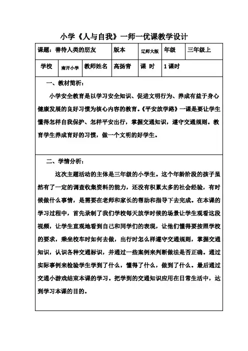 小学《人与自我》一师一优课教学设计
