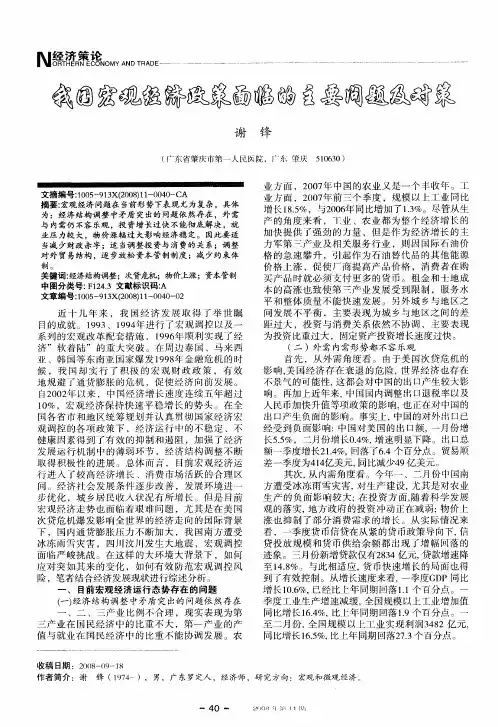 我国宏观经济政策面临的主要问题及对策