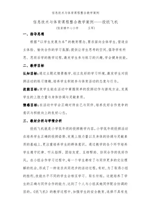 信息技术与体育课程整合教学案例