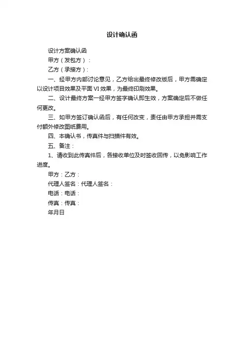 设计确认函