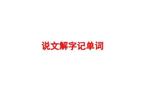 利用词根词缀快速记单词