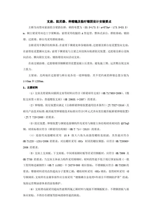 支座、阻尼器、伸缩缝及临时锚固设计安装要点