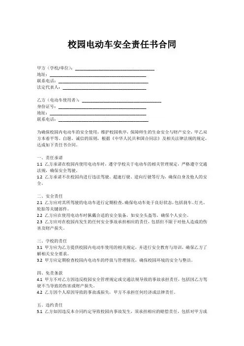 校园电动车安全责任书