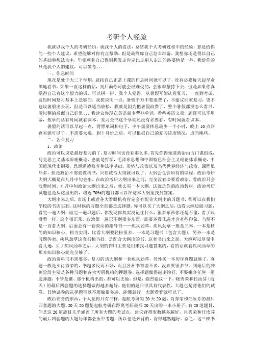 考研个人经验