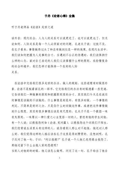 于丹讲论语全集