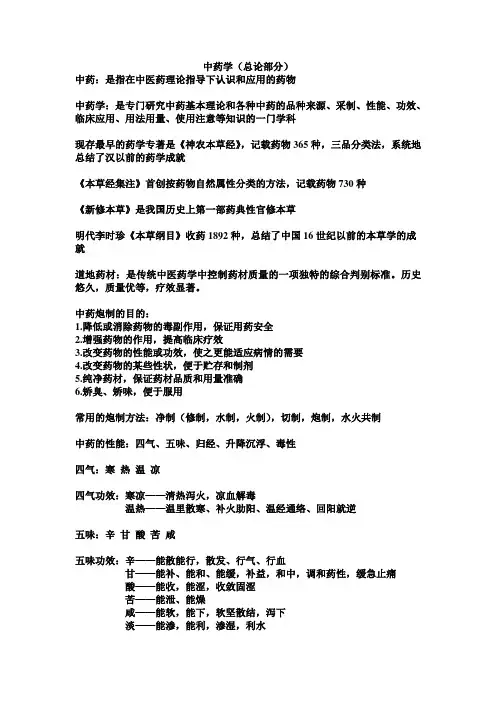 中药学总论