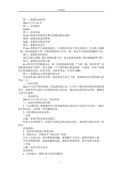 最新元宵节活动方案集合合集
