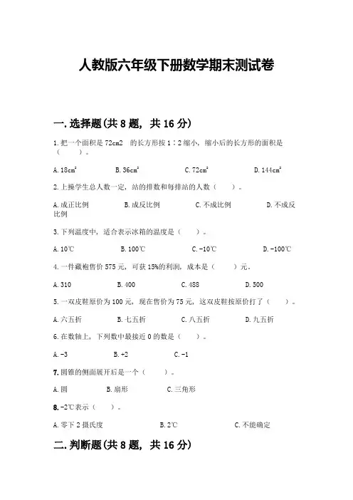 人教版六年级下册数学期末测试卷(含答案)