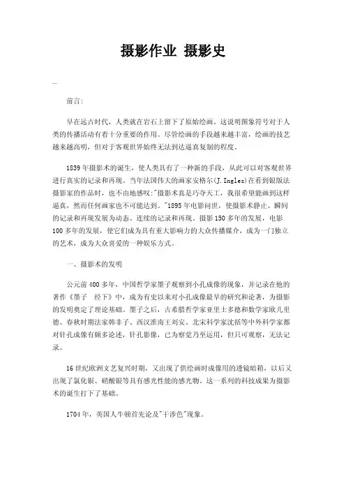 摄影作业摄影史