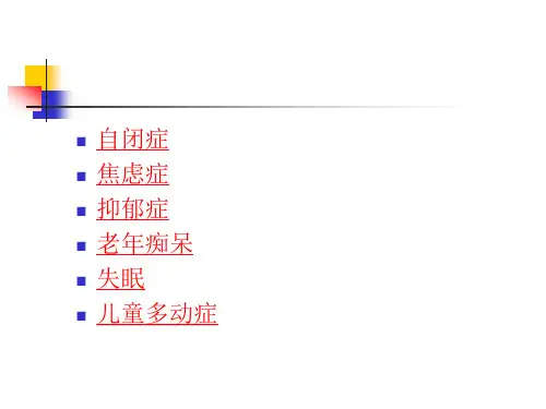 头皮针课件