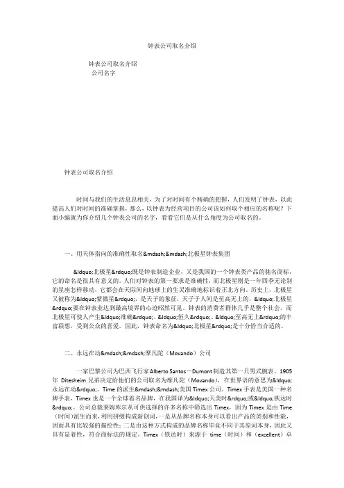 钟表公司取名介绍