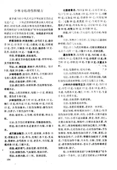 少林寺练功伤科秘方