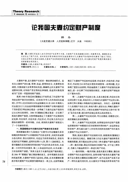 论我国夫妻约定财产制度