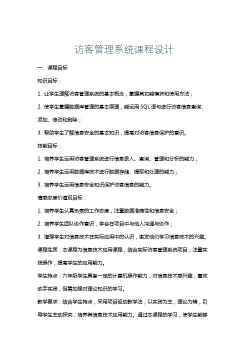 访客管理系统课程设计