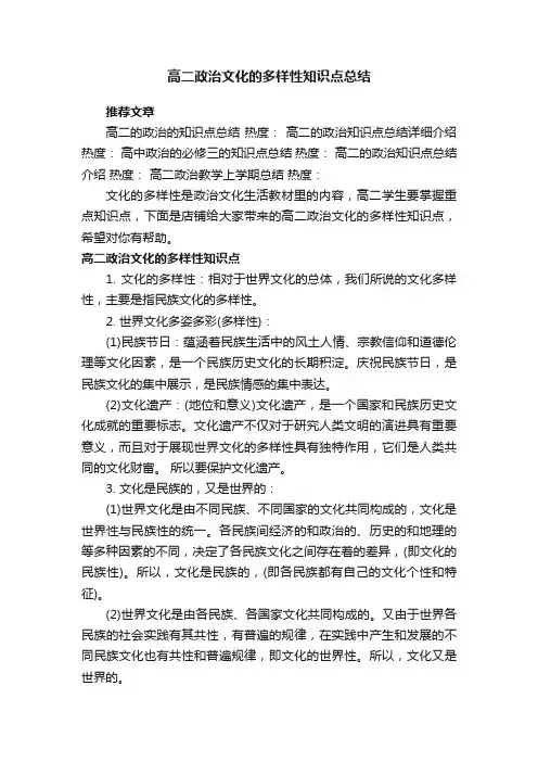 高二政治文化的多样性知识点总结
