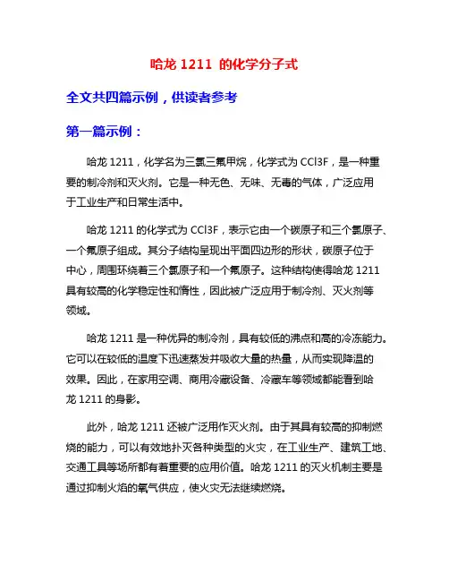 哈龙1211 的化学分子式