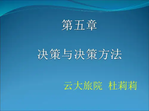 《管理学原理》(周三多)第五章