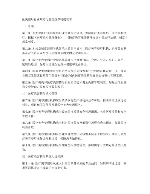 医美整形各项规章制度范本