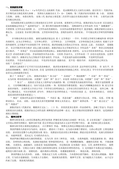 主要的英美文学批评理论